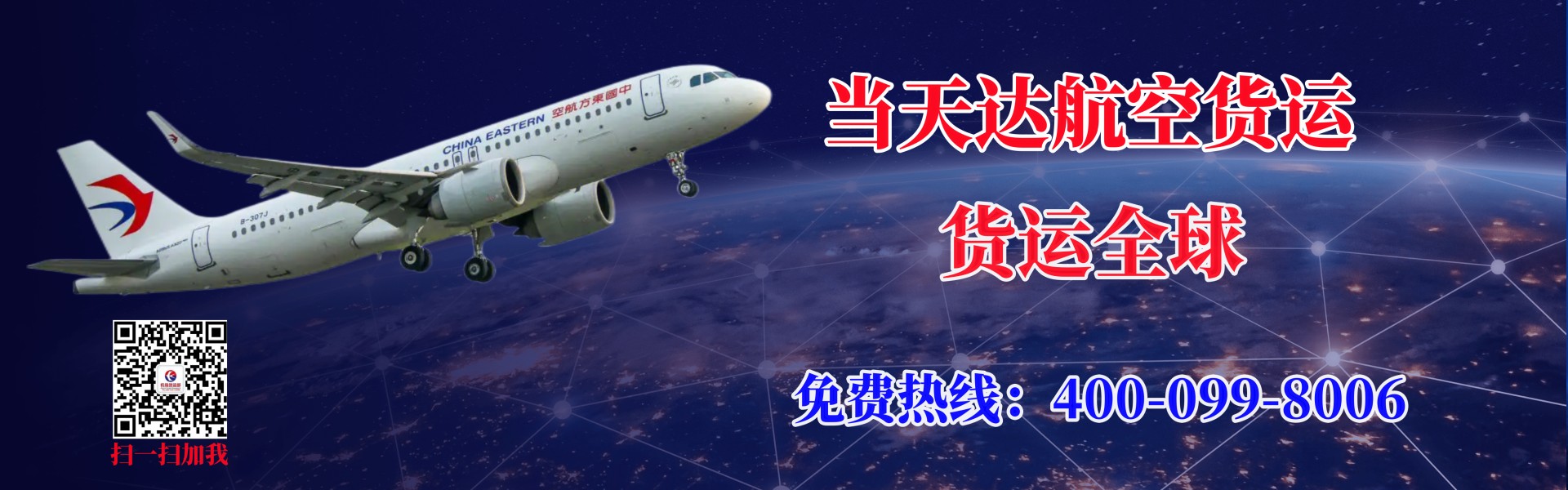 乌鲁木齐航空快递